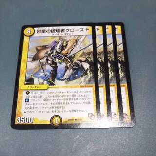 密室の破壊者クローズド1089