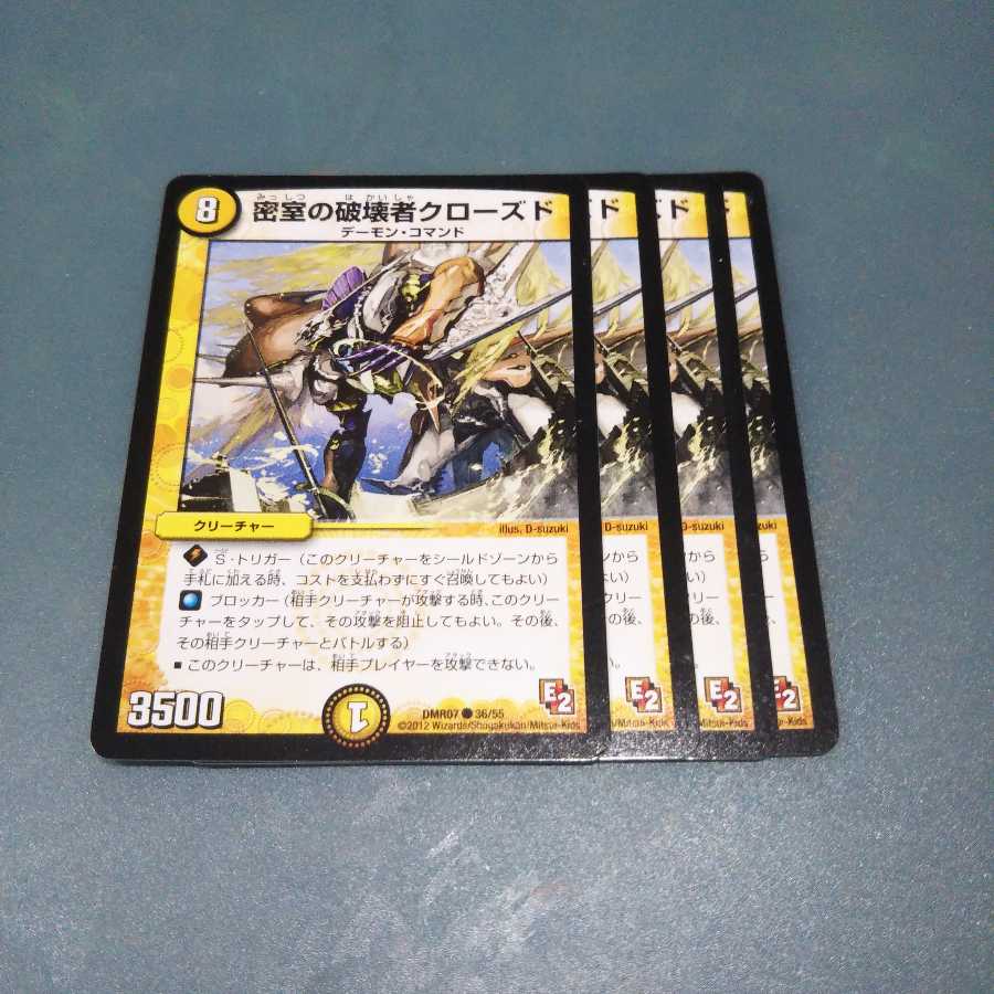 密室の破壊者クローズド1090