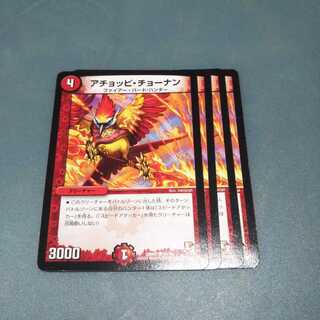 アチョッピ・チョーナン1028