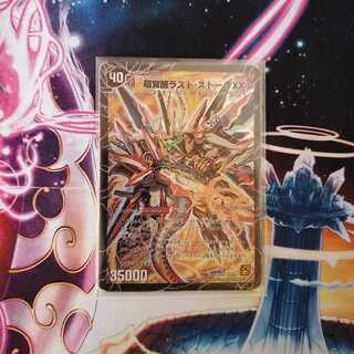 超時空ストーム G・XX｜超覚醒ラスト・ストーム XX