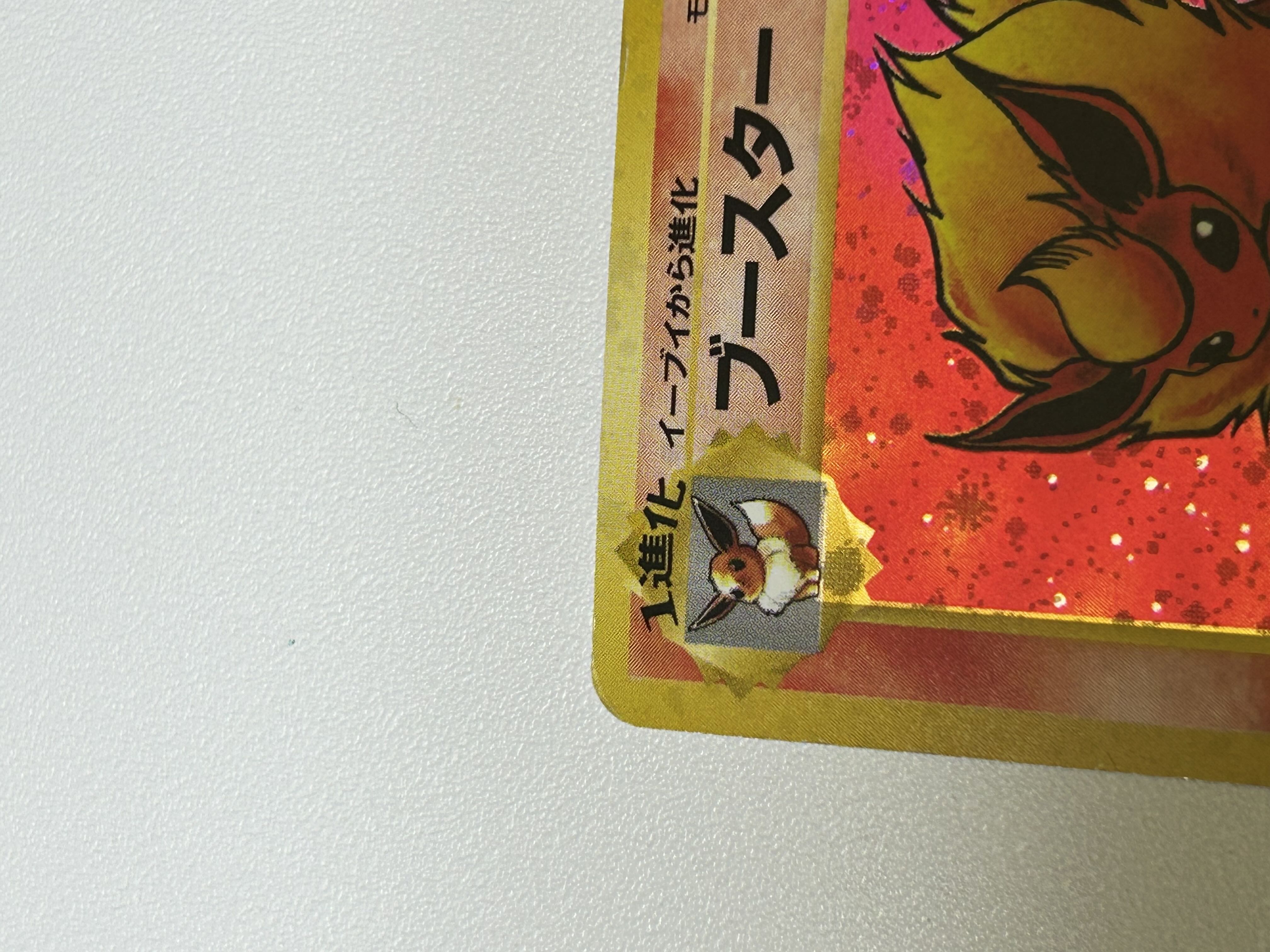 ブースター 旧裏 1枚