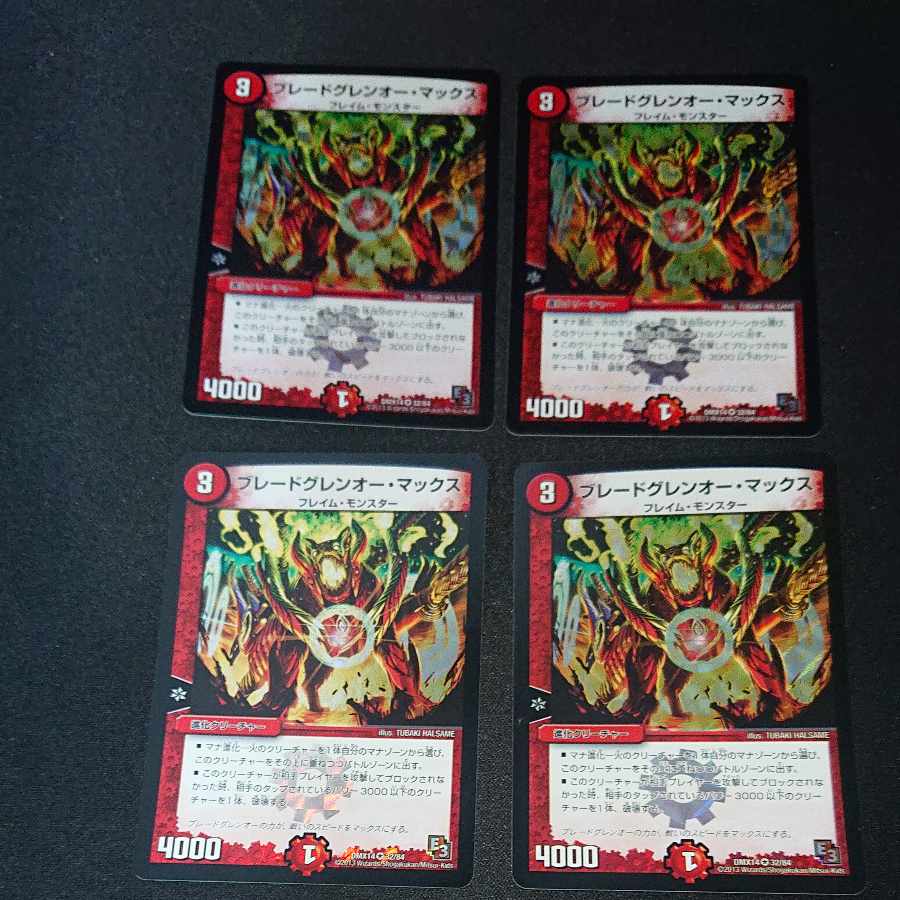 ブレードグレンオー・マックス VR 32/84 [1580]