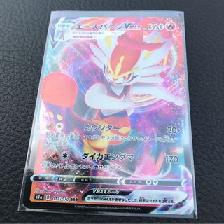 エースバーンV MAX