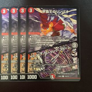 早食王のリンパオ｜ライク・ア・ローリング・ストーム C 110/112 1枚