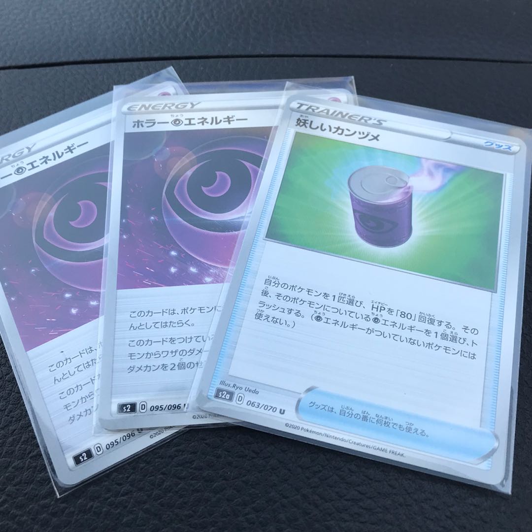 妖しいカンヅメ U ホラーちょうエネルギー2枚