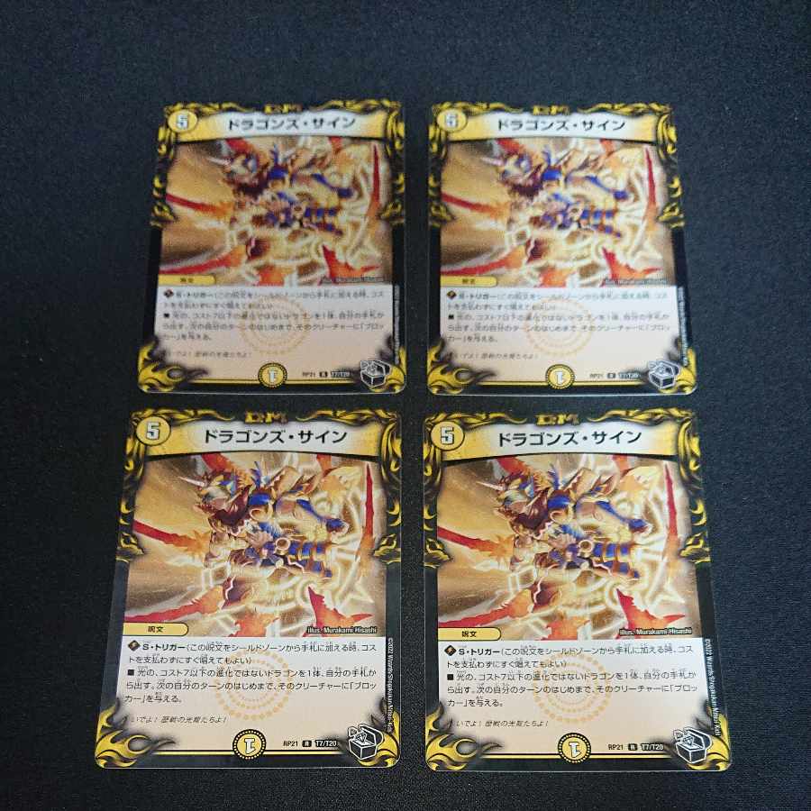 ドラゴンズ・サイン(20th黒トレジャー) R-foil T7/T20 [1585]