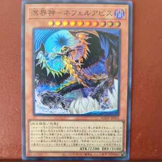 Set Discount Nefell Abyss Super Rare JP016
