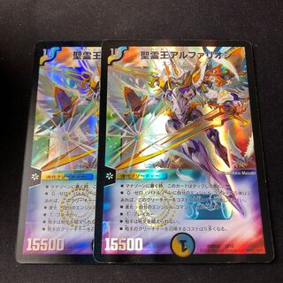 聖霊王アルファリオン 2枚