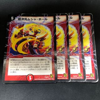 超次元ムシャ・ホール プロモ 4枚