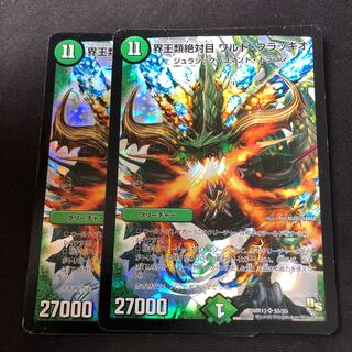 界王類絶対目 ワルド・ブラッキオ 2枚