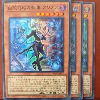 セット割引　白銀の城の執事アリアス スーパーレア JP017