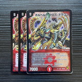 ボルベルグ・クロス・ドラゴン SR