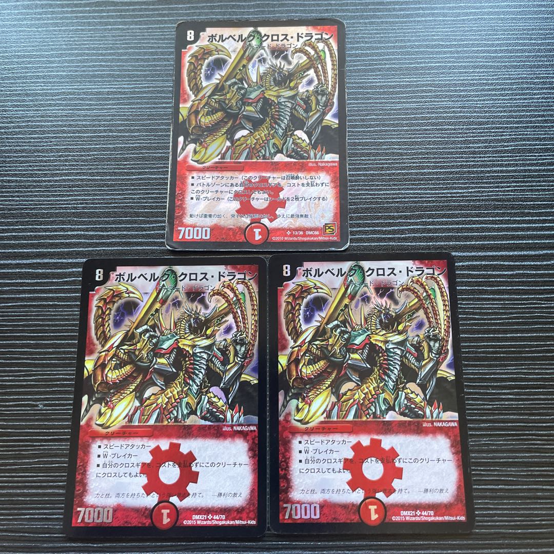 ボルベルグ・クロス・ドラゴン SR