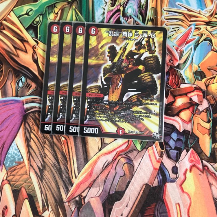 “乱振”舞神 G・W・D 4枚