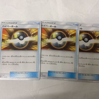 ハイパーボール3枚セット 3枚