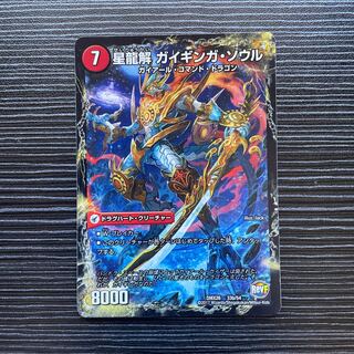 銀河剣 プロトハート｜星龍解 ガイギンガ・ソウル 33a/54｜33b/54