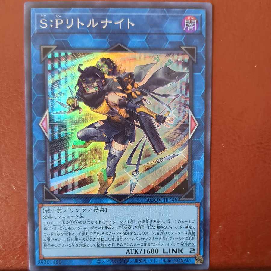 セット割引 S:Pリトルナイト スーパーレア JP046