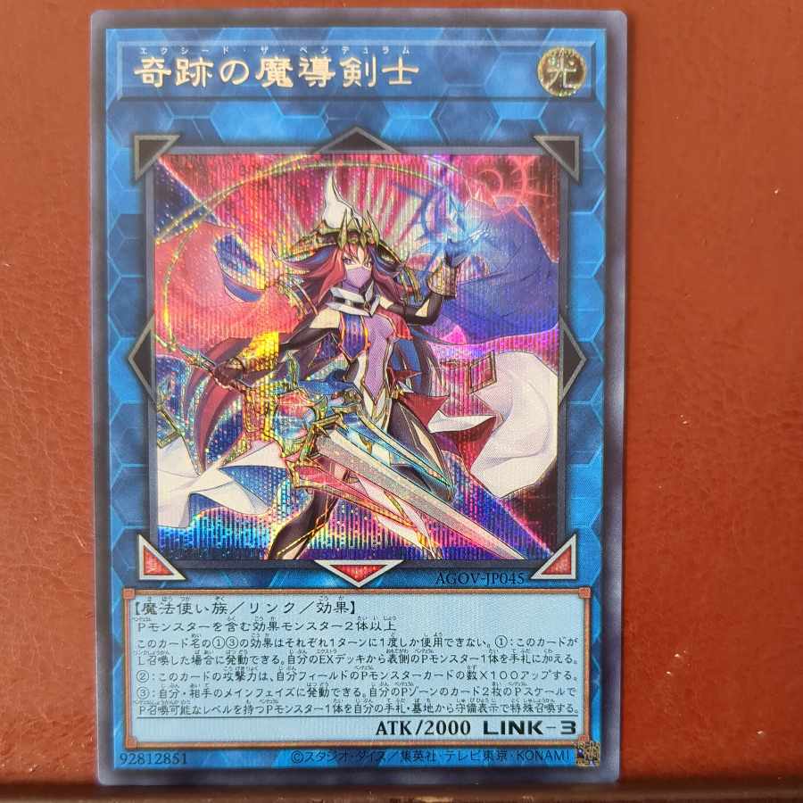 セット割引　奇跡の魔導剣士 シークレットレア JP045