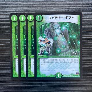 フェアリー・ギフト U