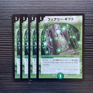 フェアリー・ギフト U