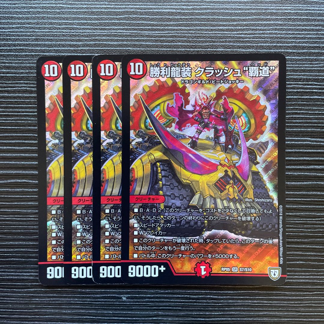 勝利龍装 クラッシュ“覇道” SR S7/S10 1枚