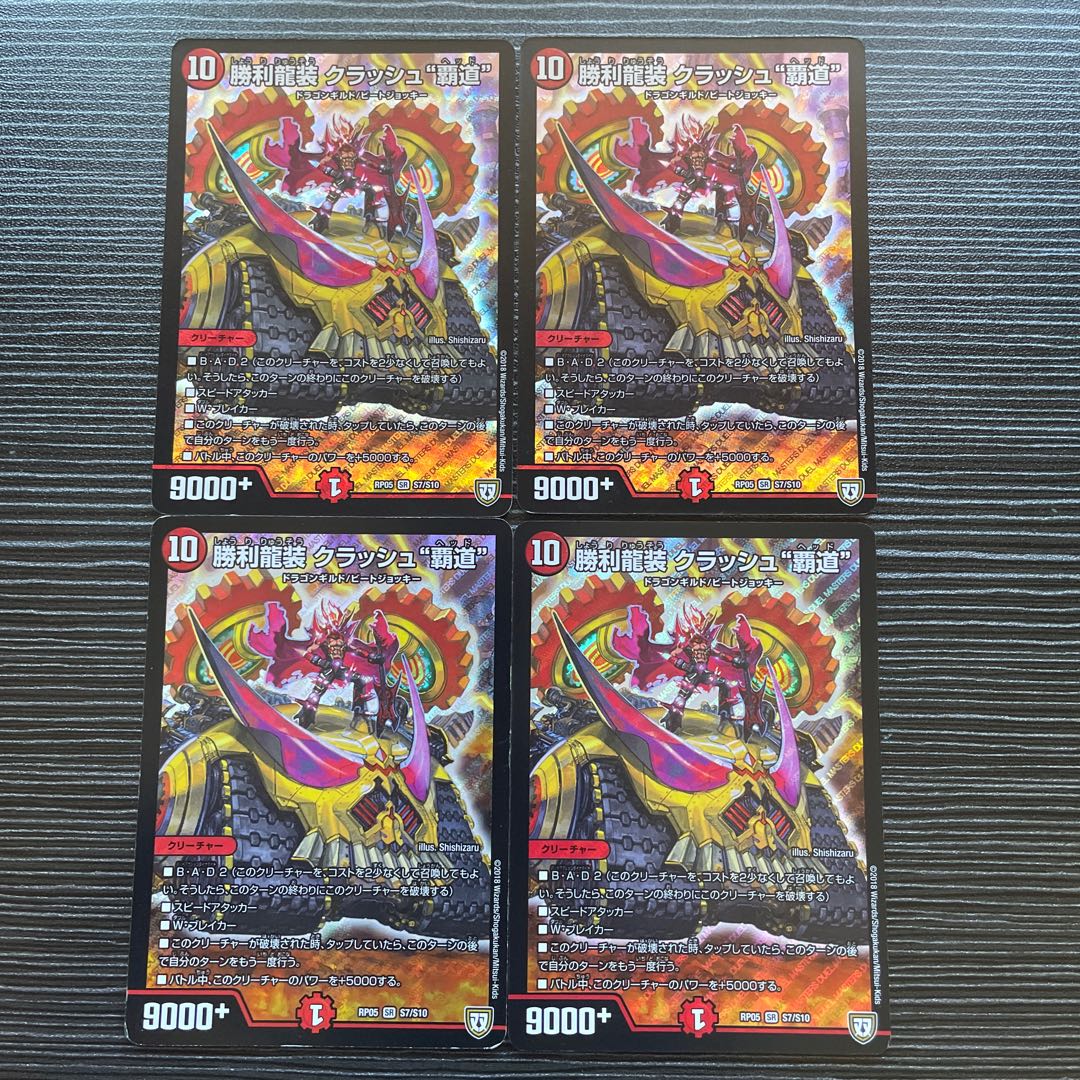 勝利龍装 クラッシュ“覇道” SR S7/S10 1枚