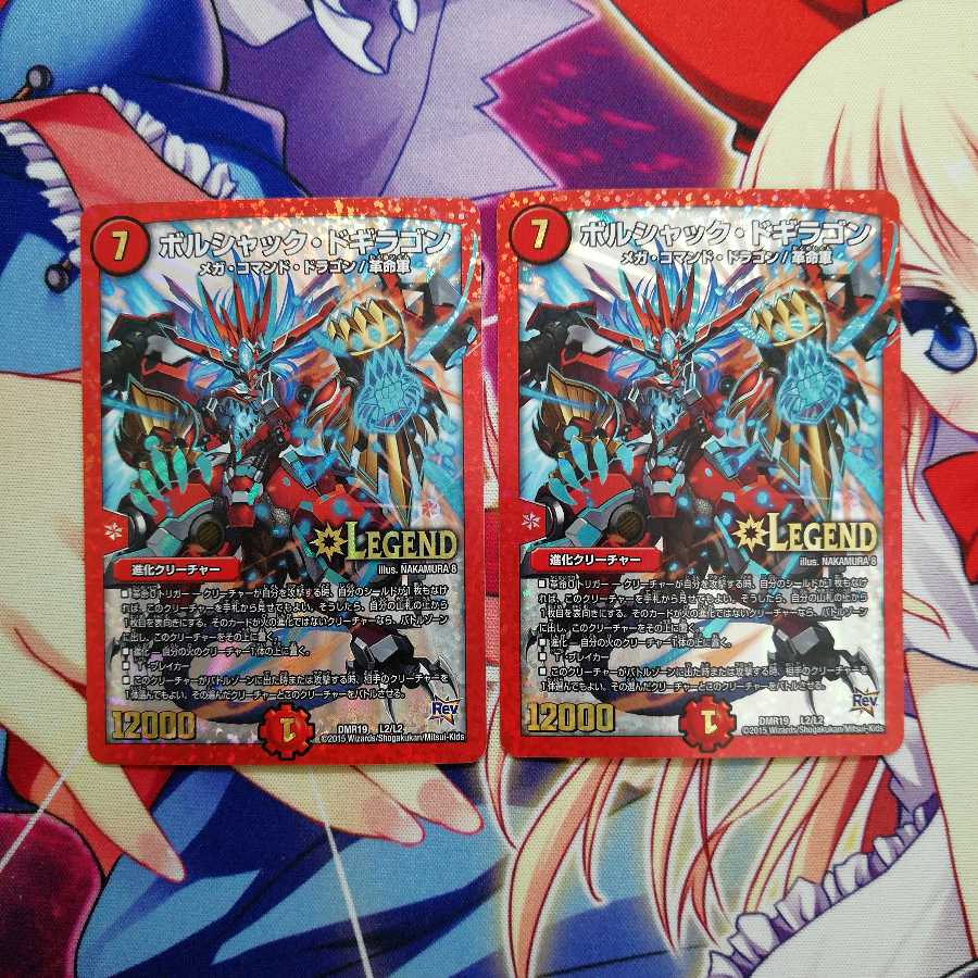 ボルシャック・ドギラゴン