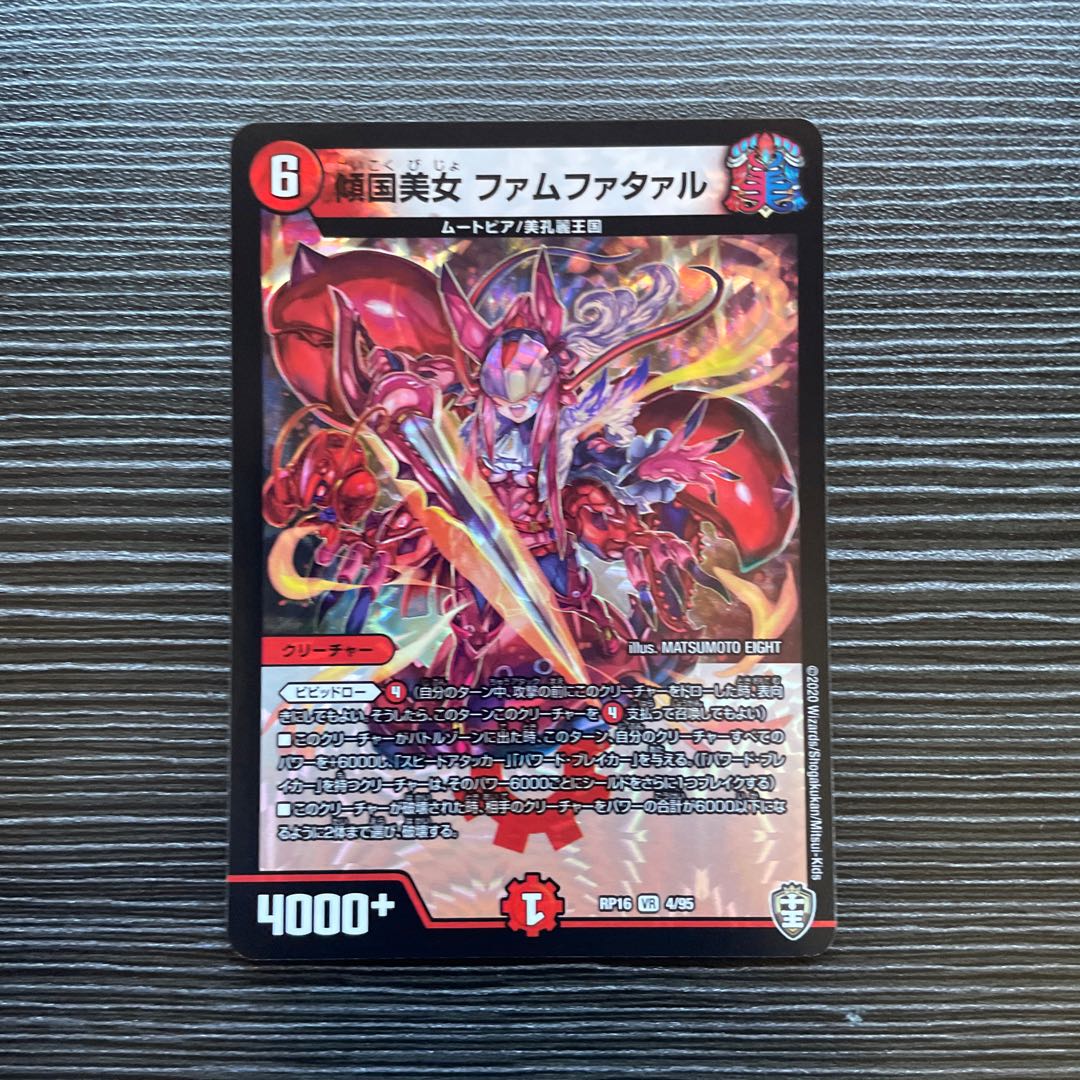 傾国美女 ファムファタァル VR 4/95