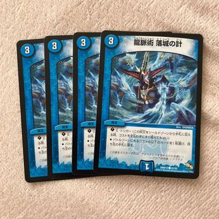 龍脈術 落城の計 C 41/55