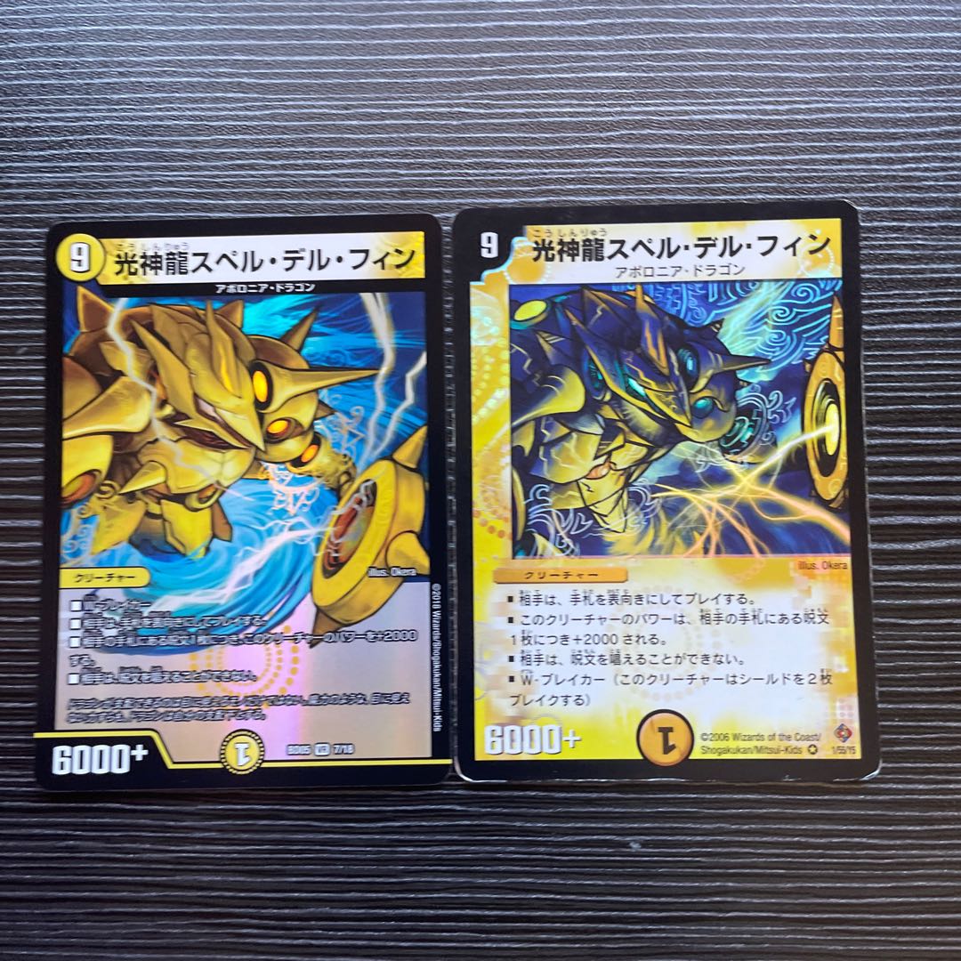 光神龍スペル・デル・フィン VR