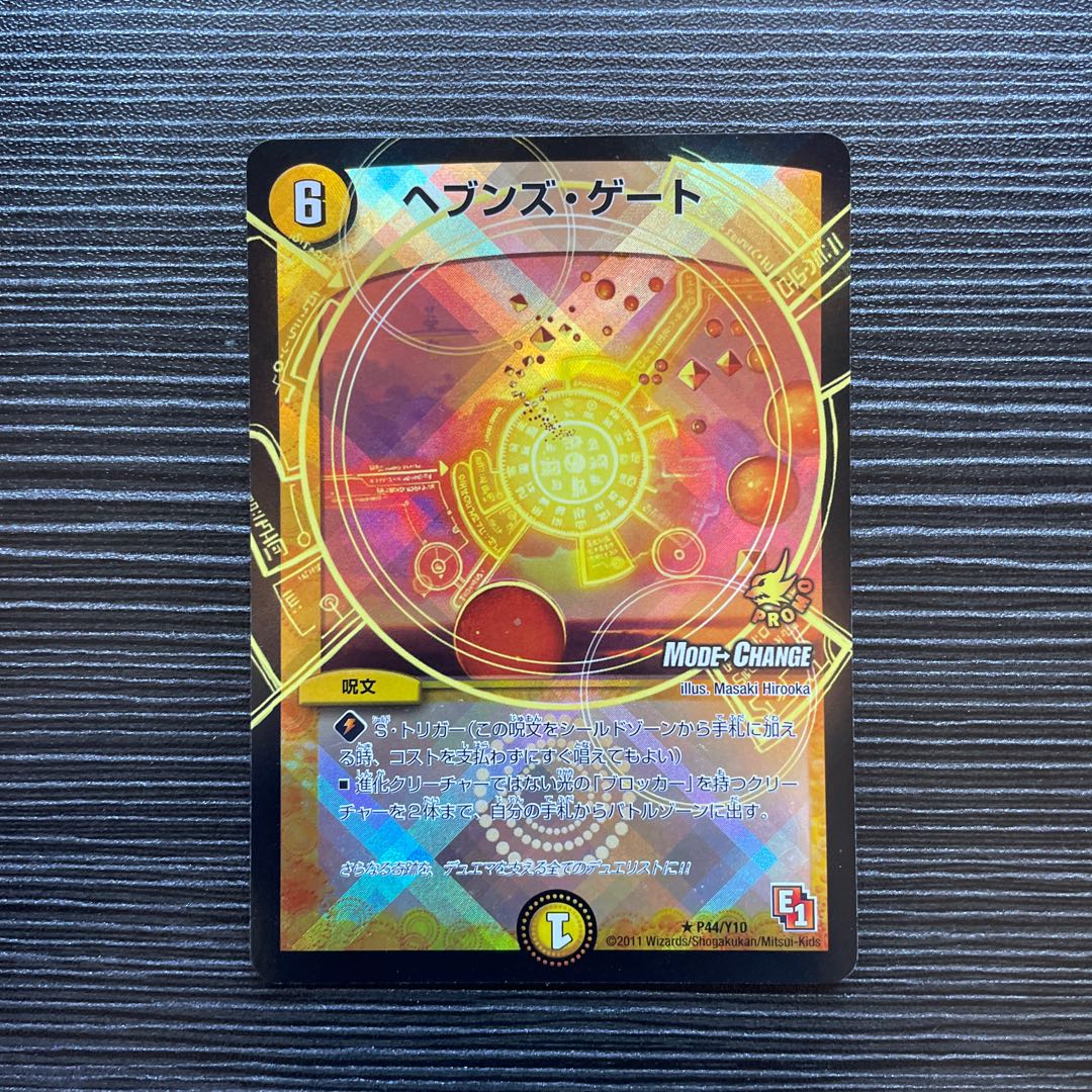 ヘブンズ・ゲート(MODE CHANGE) R-foil P44/Y10