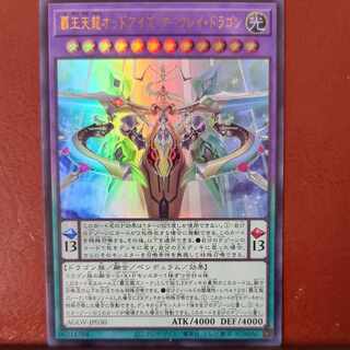 セット割引　覇王天龍オッドアイズ・アークレイ・ドラゴン ウルトラレア JP030