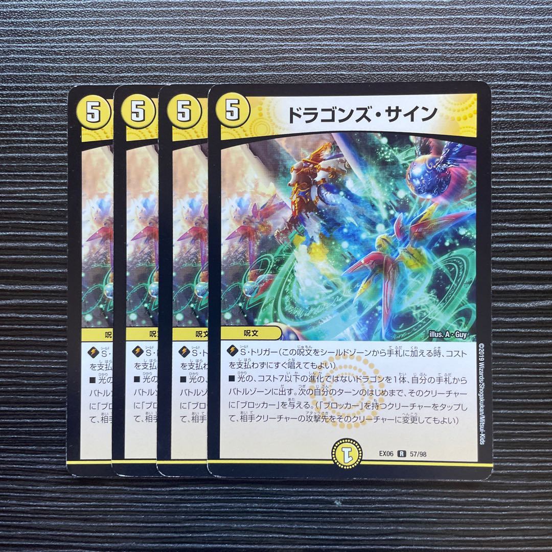 ドラゴンズ・サイン R 57/98