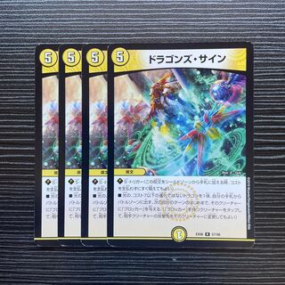 ドラゴンズ・サイン R 57/98
