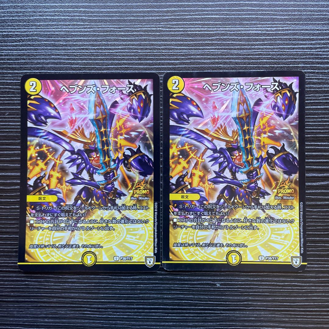 ヘブンズ・フォース U-foil P38/Y17