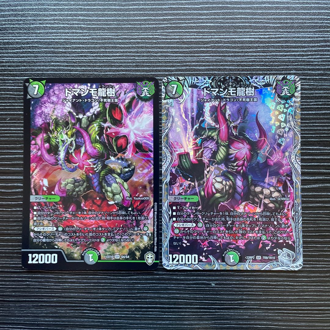 ドマンモ龍樹 SR