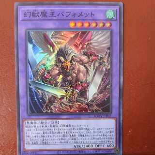 セット割引　幻獣魔王バフォメット スーパーレア JP032