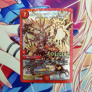 ボルシャック・ドギラゴン (秘)2