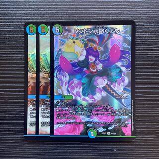 ドンドン水撒くナウ SR