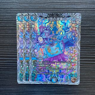 テック団の波壊Go!(銅トレジャー) R-foil TF12/TF20