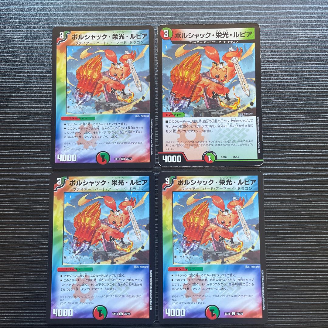 ボルシャック・栄光・ルピア C