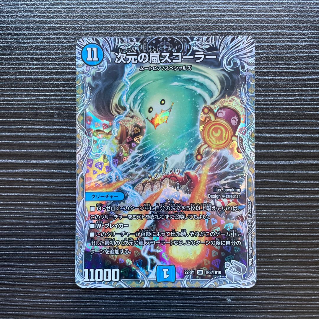 Dimensional Storm Scorer (Silver Treasure) SR TR3/TR10