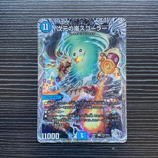 次元の嵐 スコーラー(銀トレジャー) SR」の激安通販 | magi