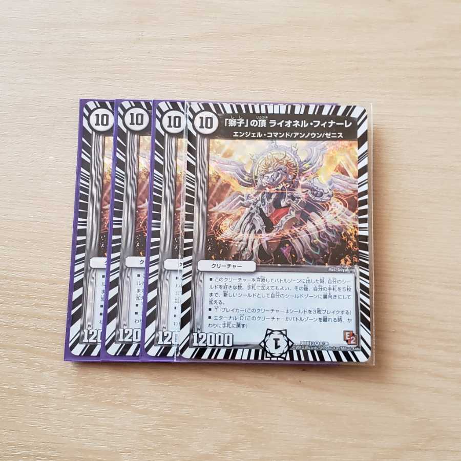 ライオネルフィナーレ