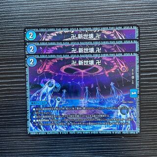 卍 新世壊 卍 VR 30/138