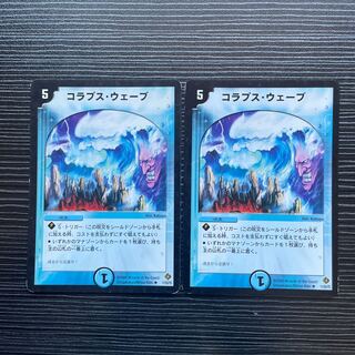 コラプス・ウェーブ R 11/55/Y5