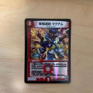 単騎連射 マグナム