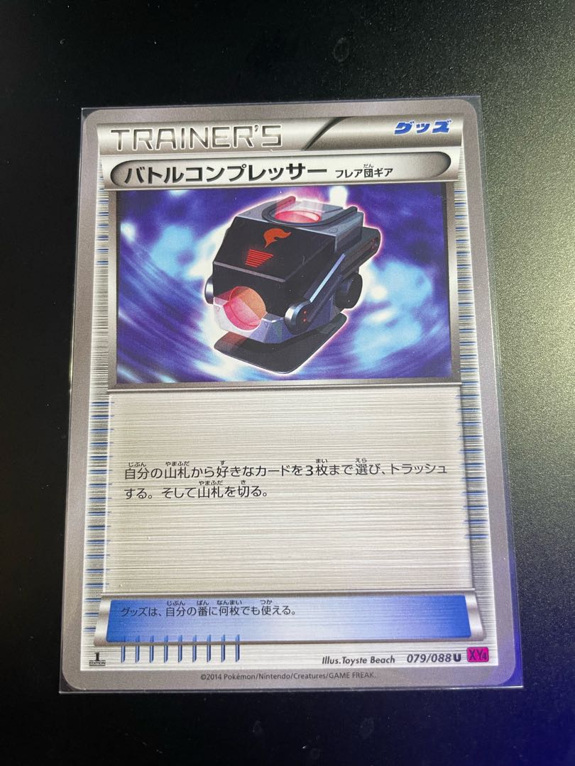 Battle Compressor (flare group gear) U 079/088