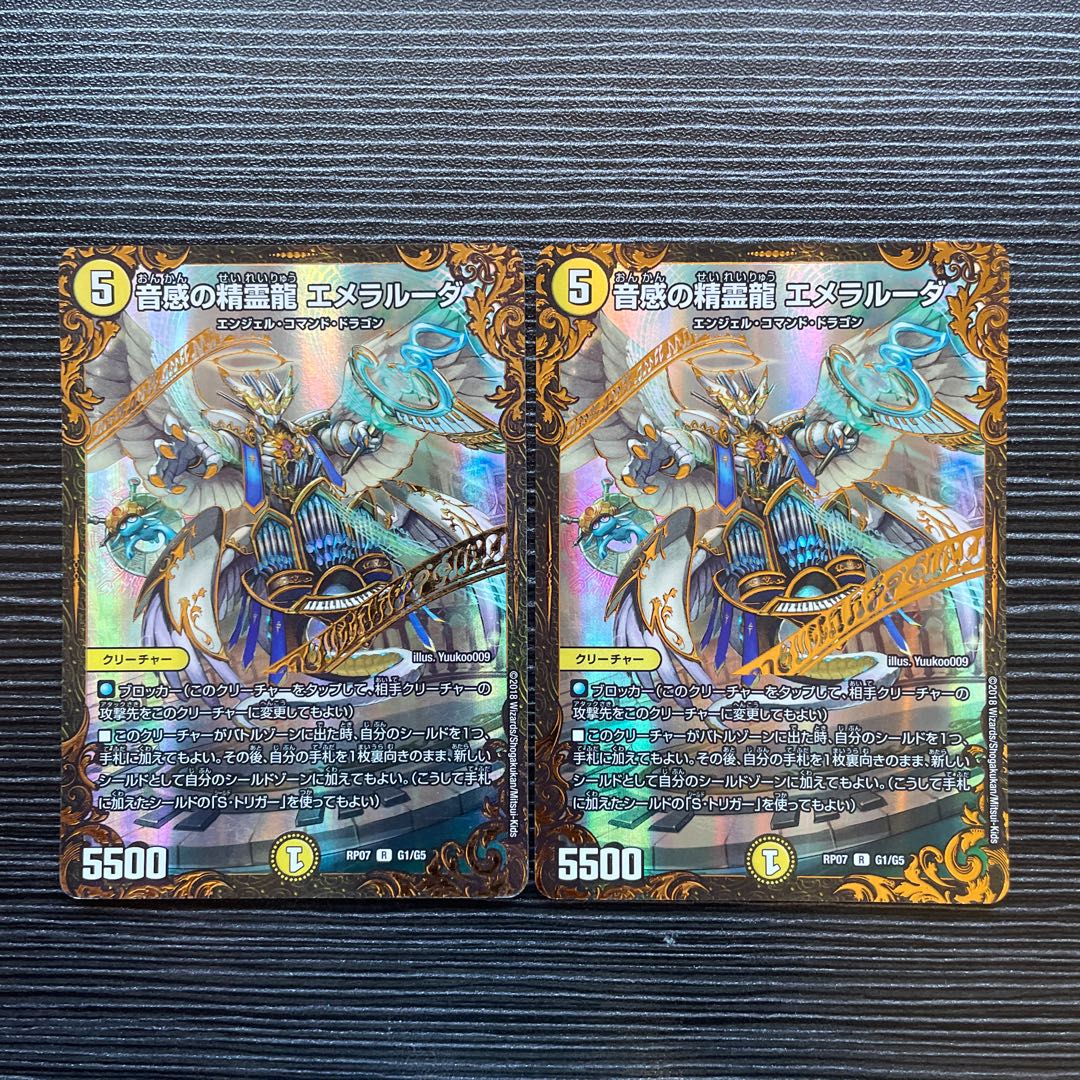 音感の精霊龍 エメラルーダ(ウルトラゴールデンカード仕様) R-foil G1/G5