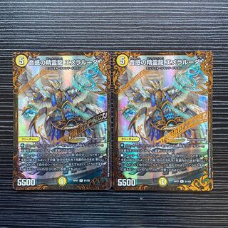 音感の精霊龍 エメラルーダ(ウルトラゴールデンカード仕様) R-foil G1/G5